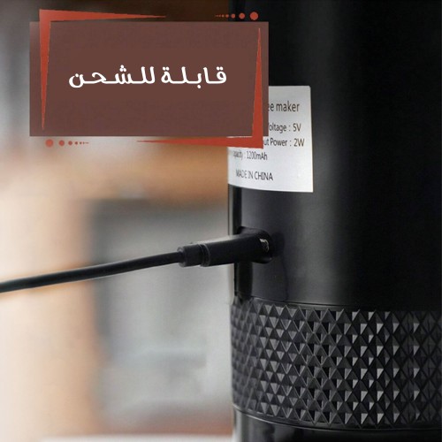 صانع القهوة المحمول