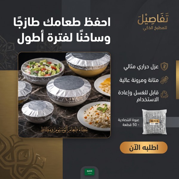 غطاء حفظ الطعام المطاطي بالألمنيوم 50 قطعة
