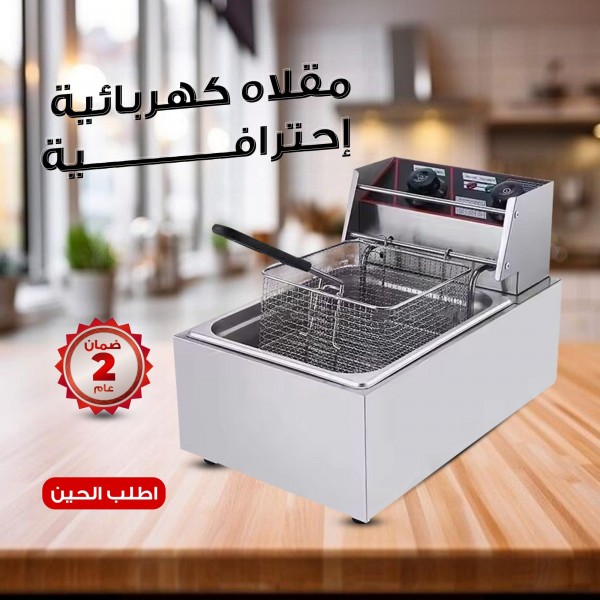 مقلاه كهربائية احترافيه بضمان عامين دينكس