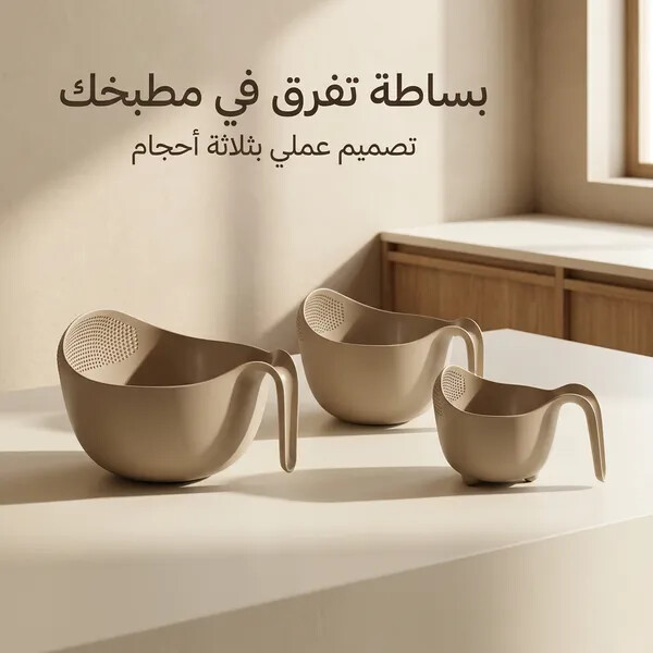 طقم أوعية غسيل وتصفية الأرز 3 قطع