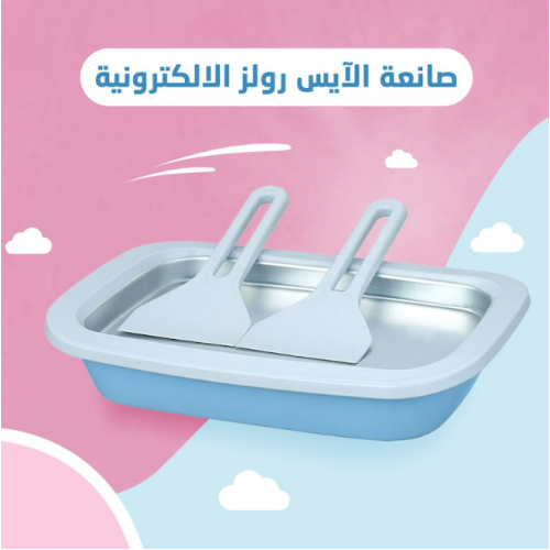 صانعة الايس كريم