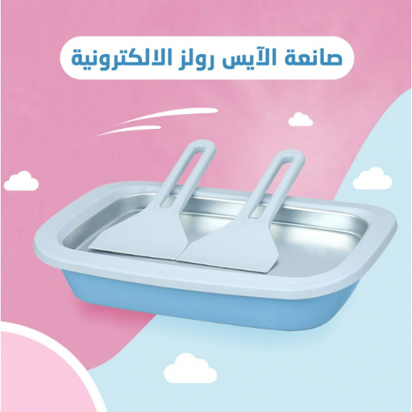 صانعة الايس كريم