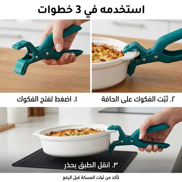 مشبك مضاد للحرق للمطبخ