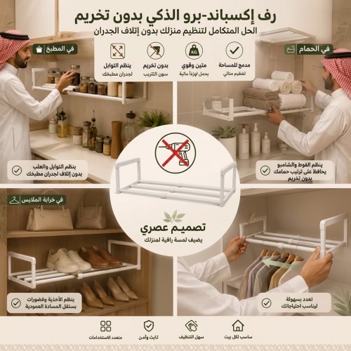 رف على كيفك المتمدد بدون تخريم