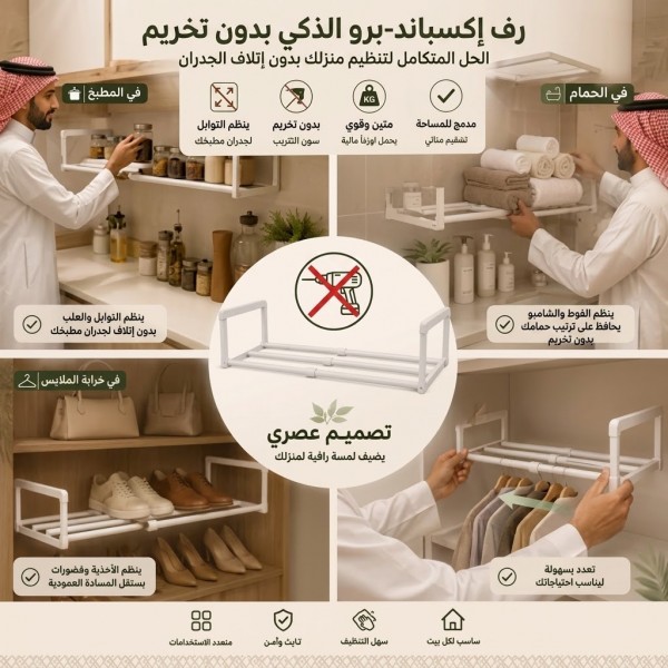 رف على كيفك المتمدد بدون تخريم