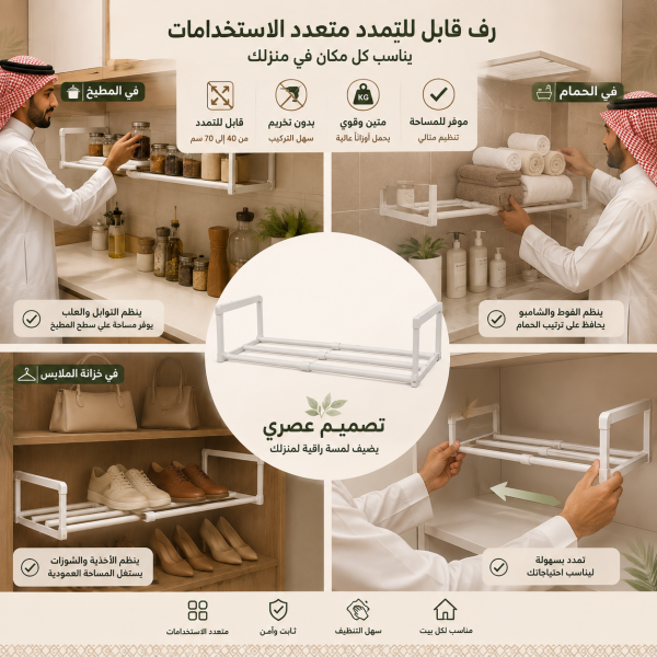 رف على كيفك المتمدد بدون تخريم
