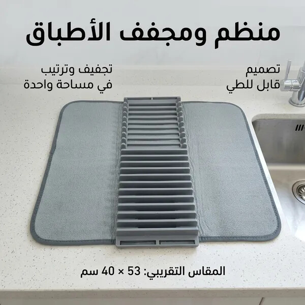 منظم ومجفف الأطباق القابل للتمدد فوق الحوض