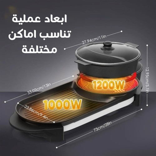 شواية بوعاء كهربائية 2 في 1