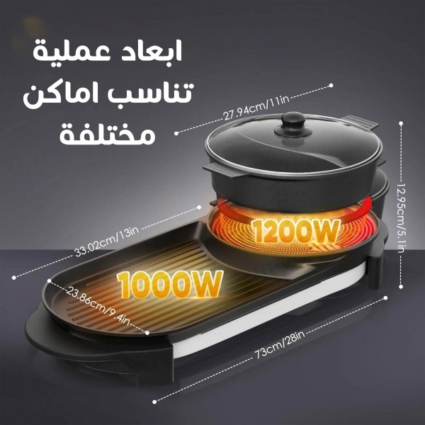 شواية بوعاء كهربائية 2 في 1