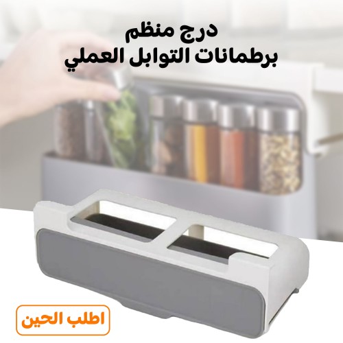 درج منظم برطمانات التوابل العملى