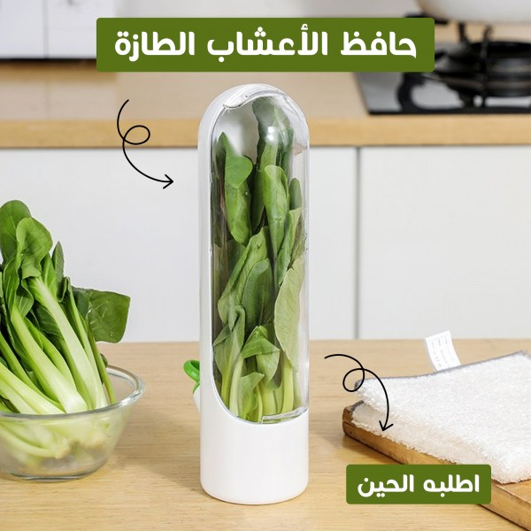 حافظة الأعشاب الطازجة