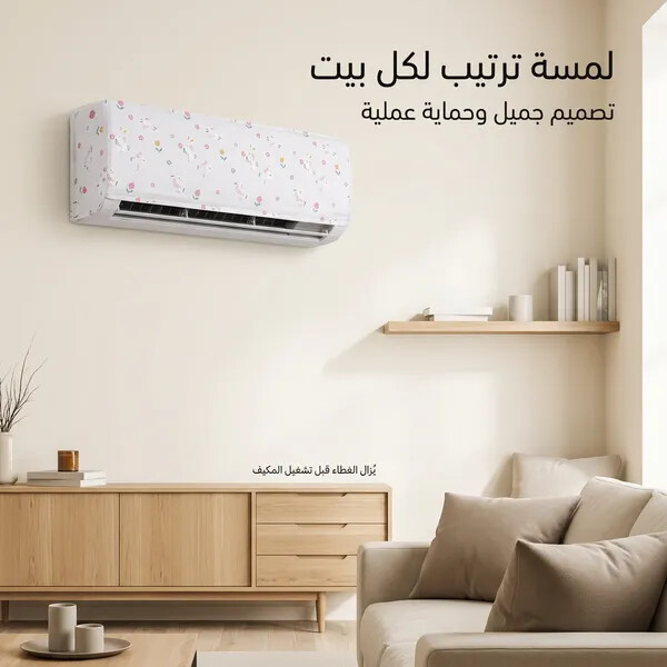 غطاء كفر حماية المكيف ضد الغبار و الاتربة عملي وممتاز لحماية المكيفات