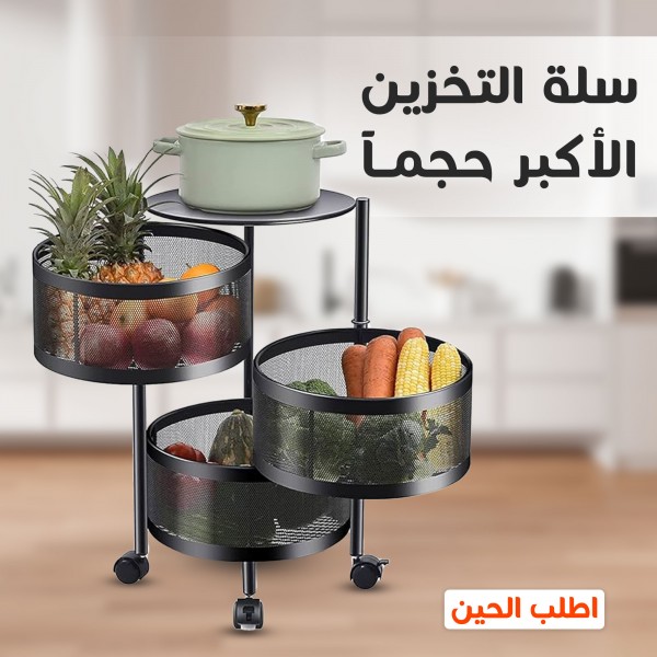 سلة التخزين الأكبر حجما