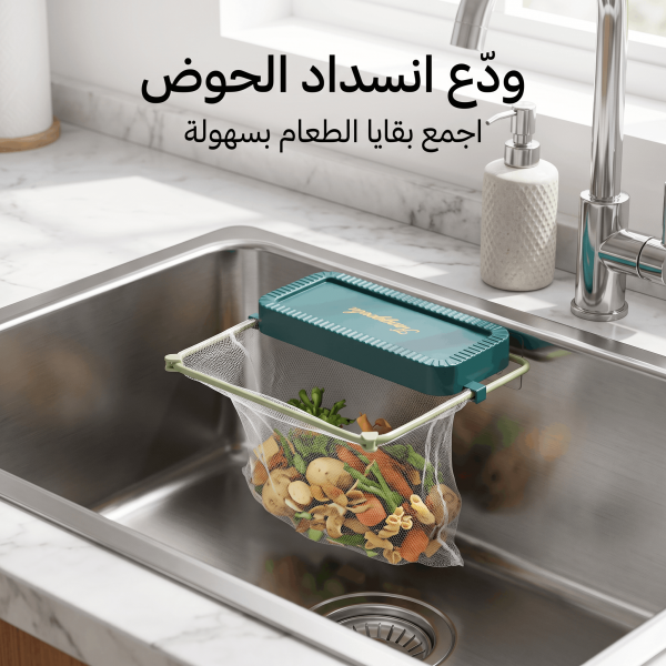 مصفاة وحامل أكياس بقايا الطعام لحوض المطبخ