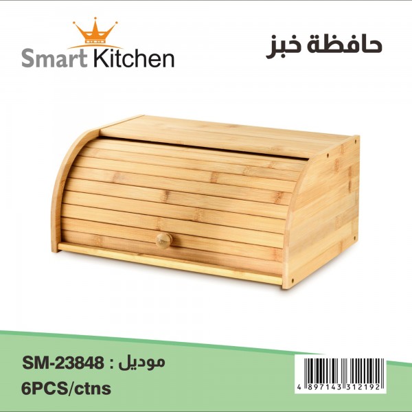 صندوق خيزران لحماية الخبز