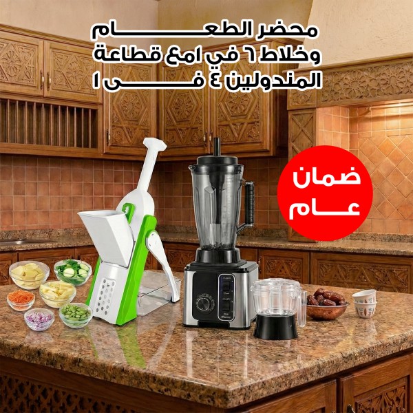 محضر الطعام وخلاط 6 في 1 بضمان عام مع قطاعة المندولين 4 فى 1