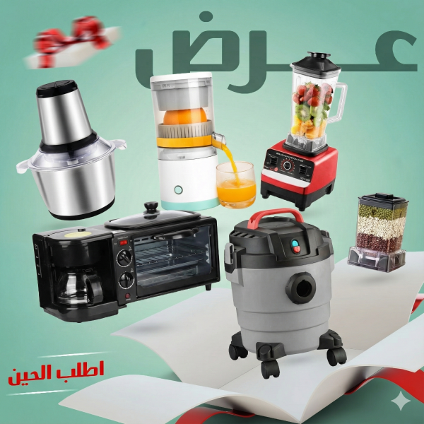 عرض المنزل المتكامل 5 أجهزة جبارة في بكج واحد تنظيف + طبخ + إفطار