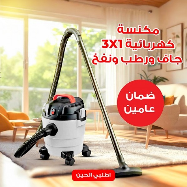 عرض المنزل المتكامل 5 أجهزة جبارة في بكج واحد تنظيف + طبخ + إفطار