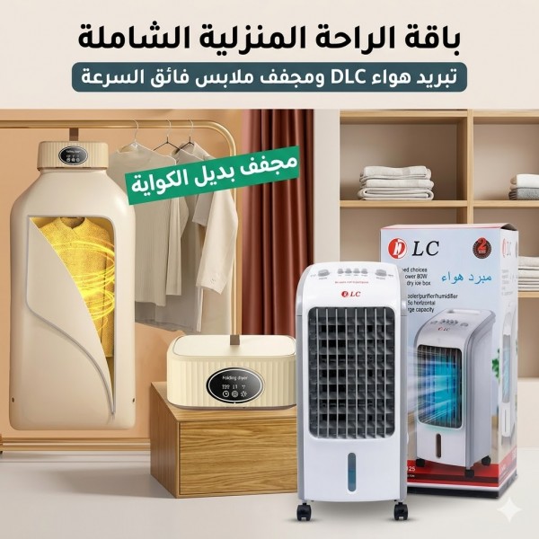 مكيف صحراوي متنقل DLC سعة 4 لتر بضمان عامين تبريد بالثلج موفر للطاقة 80 واط مجفف ملابس السحري 2 في 1 بضمان عامين