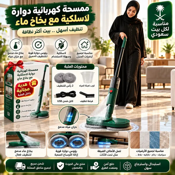 ممسحة كهربائية دوارة لاسلكية مزودة ببخاخ مع خزان مياه ورؤوس قابلة للاستبدال داخل البوكس هدية مجانية