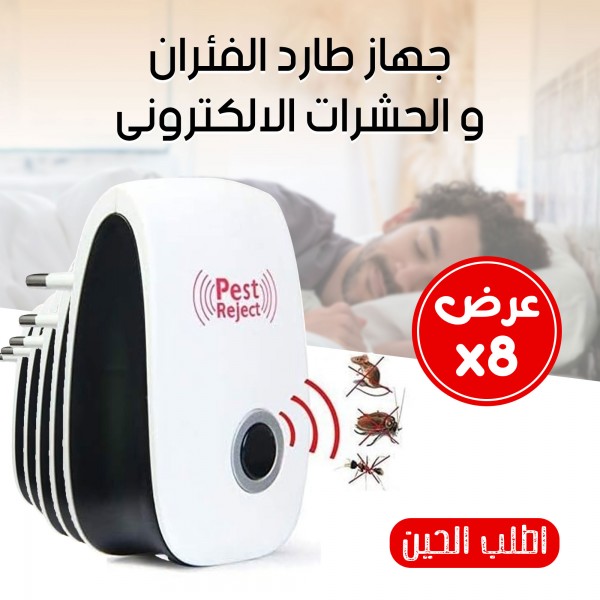 عرض 8  حبات جهاز طارد الفئران و الحشرات الالكترونى