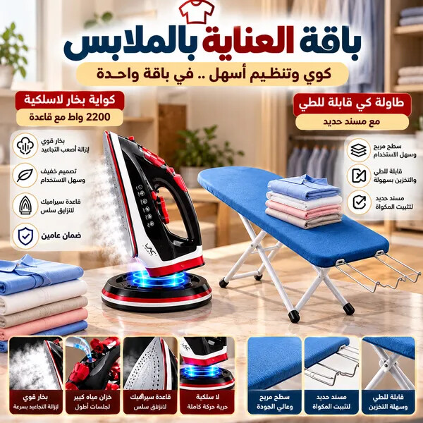 باقة الكوي المثالي كوايه بخار لا سلكية مع قاعدة 2200 واط بضمان عامين طاولة كى قابلة للطى مع مسند حديد