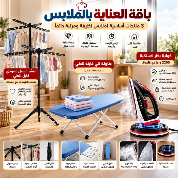 باقة العناية بالملابس كوايه بخار لا سلكية مع قاعدة منشر غسيل قابل للطي متعدد الطبقات طاولة كى