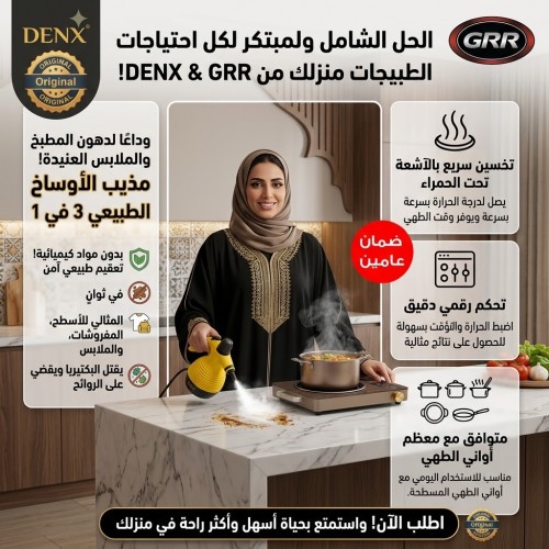 طقم المطبخ منظف البخار لإذابة أصعب الدهون والأوساخ موقد سيراميك ذكي بضمان عامين