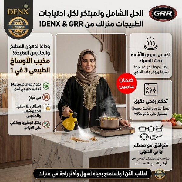 طقم المطبخ منظف البخار لإذابة أصعب الدهون والأوساخ موقد سيراميك ذكي بضمان عامين