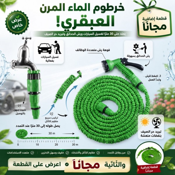 حبة والثانية مجانا خرطوم ماء مرن ومقاوم للتآكل لغسيل السيارات ورش الحدائق وتبريد حر الصيف قابل للتمدد ليصل طوله إلى 30 متر