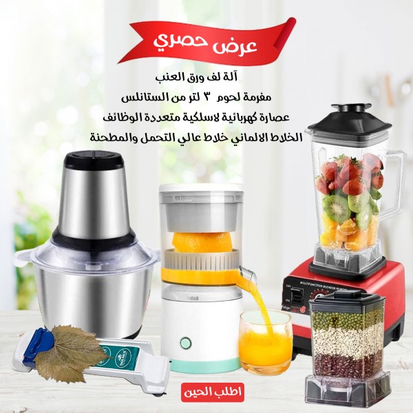 الخلاط الالماني  والمطحنة +مفرمة لحوم  3 لتر + العصارة الكهربائية Denx بضمان عامين