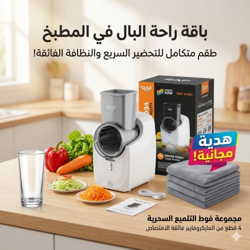 عرض راحة البال في المطبخ قطاعة الخضار الأوتوماتيكية مجموعة فوط التلميع السحرية هدية