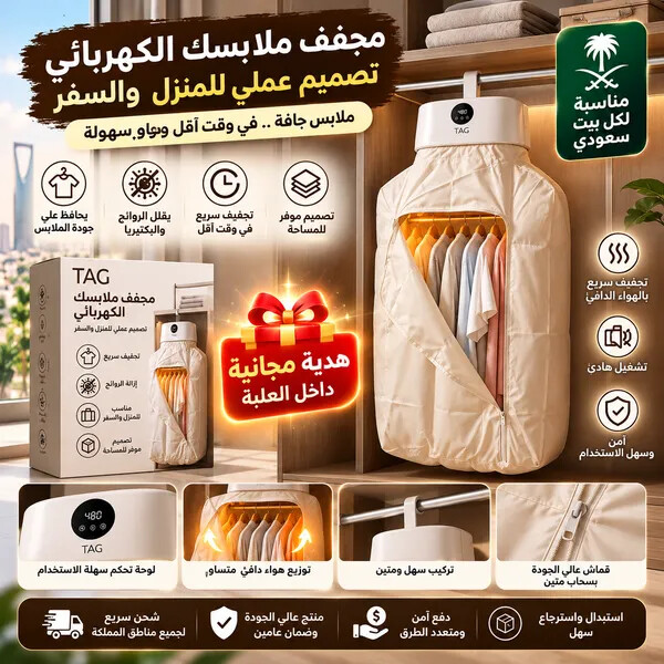 مجفف الملابس السحري 2 في 1 بضمان عامين TAG داخل البوكس هدية مجانية
