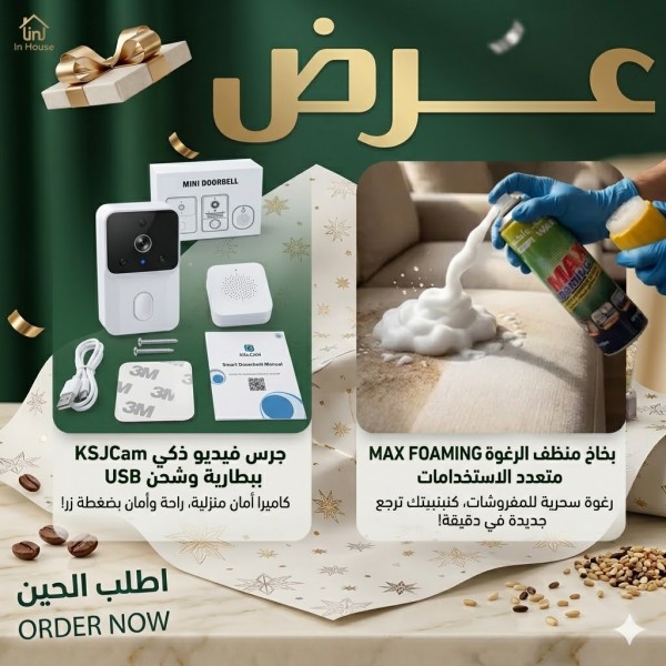 الأنتركم جرس الباب للأمان بالفيديو والواي فاي وكاميرا IOS منظف الفوم العجيب لجميع الاسطح 500 مللي