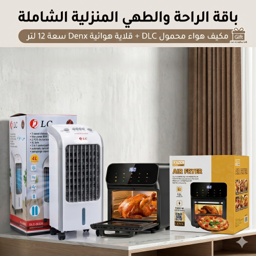 Air Fryer 12 لتر Denx مكيف صحراوي متنقل DLC سعة 4 لتر بضمان عامين تبريد بالثلج موفر للطاقة 80 واط