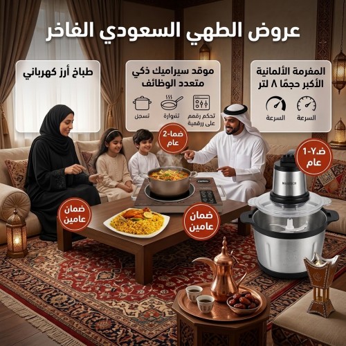 موقد سيراميك ذكي متعدد الوظائف بضمان عامين المفرمة الألمانية أكبر حجم ٨ لتر بضمان عام