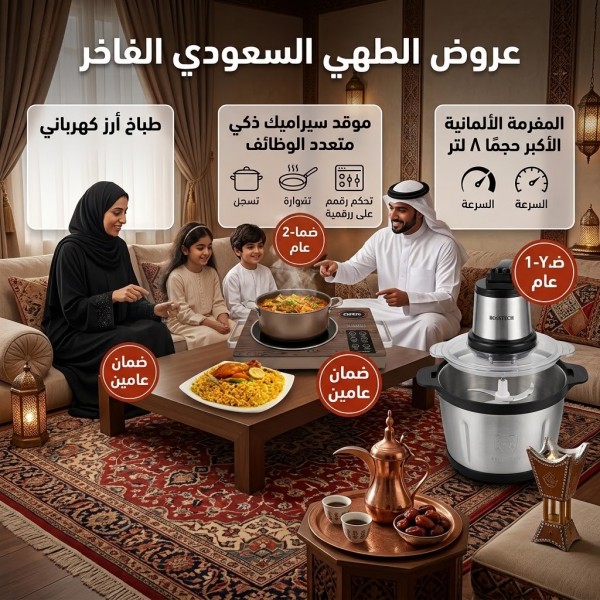 موقد سيراميك ذكي متعدد الوظائف بضمان عامين المفرمة الألمانية أكبر حجم ٨ لتر بضمان عام