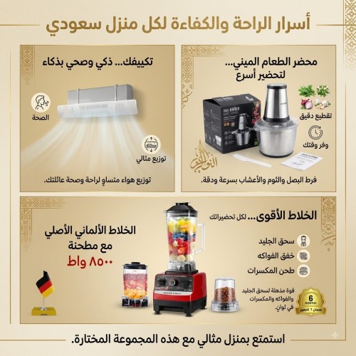 مجموعة ال 4 قطع الخلاط الألماني مطحنة مفرمة  3 لتر Braon موزع هواء المكيف السبليت 