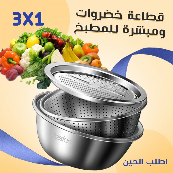 قطاعة خضروات ومبشرة للمطبخ 3*1