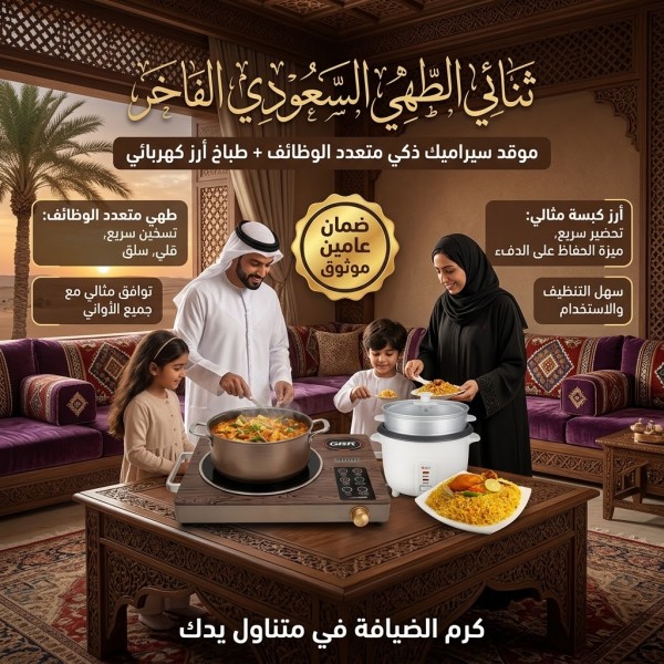 ث نائي الط هي الس عودي الفاخ ر موقد سيراميك ذكي متعدد الوظائف طباخ أرز كهربائي