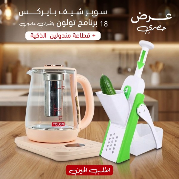 عرض سوبر شيف بايركس 18 برنامج تولون بضمان عامين قطاعة مندولين الذكية