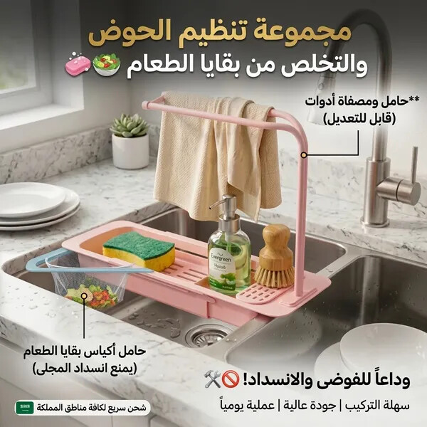 مجموعة ترتيب وتصفية حوض المطبخ حامل إسفنج شبك بقايا الطعام