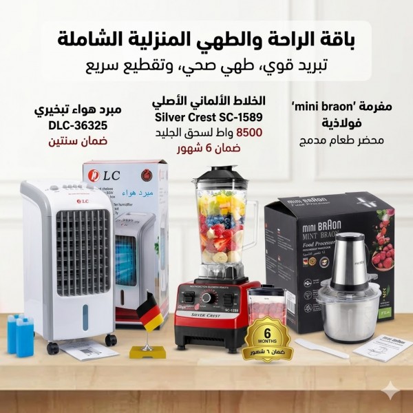 مكيف صحراوي متنقل DLC سعة 4 لتر بضمان عامين تبريد بالثلج موفر للطاقة 80 واط مفرمة اللحوم 3 لتر Braon بضمان 6 شهور