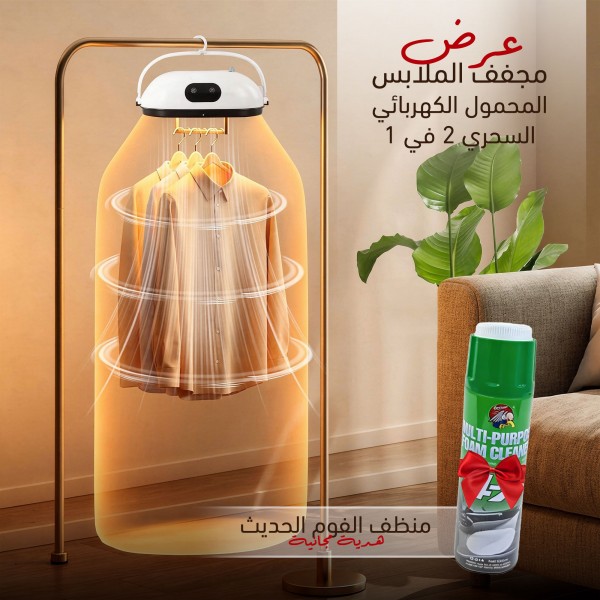 عرض مجفف الملابس المحمول الكهربائي السحري 2 في 1 منظف الفوم هدية