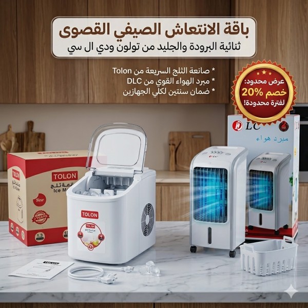 عرض ماكينة ثلج محمولة سريعة 9 مكعبات بضمان عامين مكيف صحراوي متنقل DLC سعة 4 لتر بضمان عامين تبريد بالثلج موفر للطاقة 80 واط