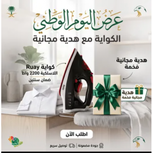 كوايه بخار لا سلكية مع قاعدة 2200 واط بضمان عامين مع هدية مجانية