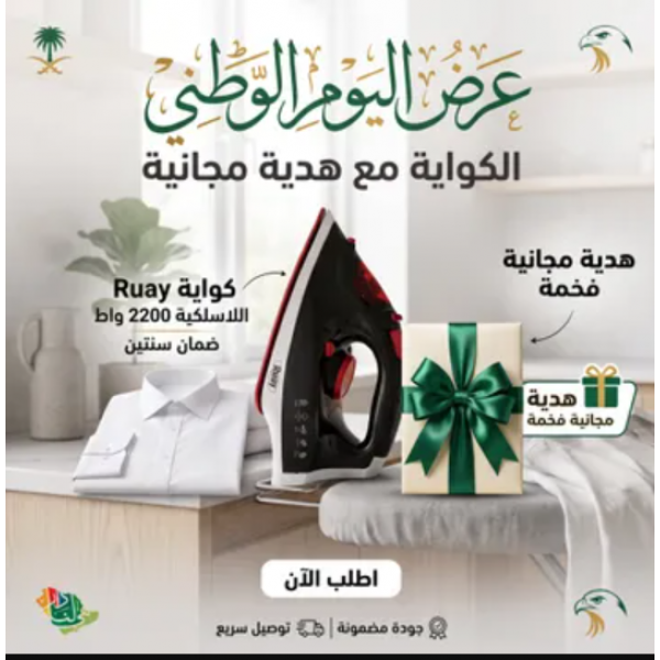 كوايه بخار لا سلكية مع قاعدة 2200 واط بضمان عامين مع هدية مجانية
