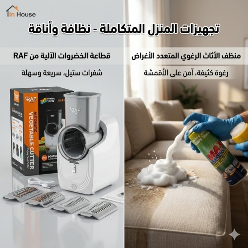 القطاعة الكهربائية الأكبر حجما لتقطيع وبشر الجبن والخضروات والفواكة  هديه نظف الفوم العجيب لجميع الاسطح 500 مللي