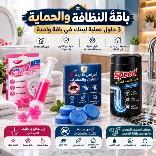 باقة النظافة والحماية جل تعطير وتنظيف المرحاض أقراص طاردة للفئران والحشرات حبيبات مسلك البالوعات والمواسير