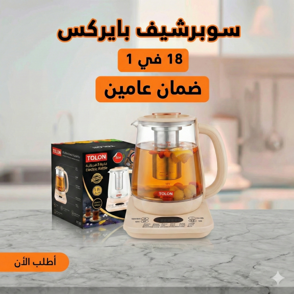 سوبر شيف بايركس 18 برنامج تولون بضمان عامين